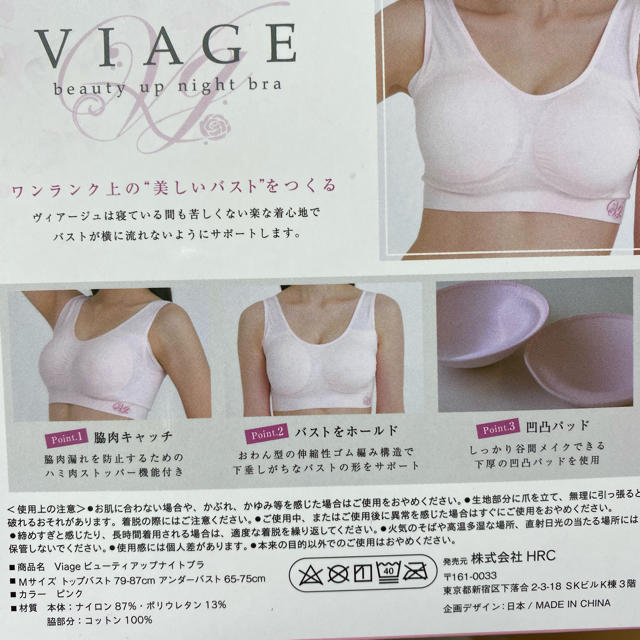 VIAGE  ヴィアージュ  ナイトブラ ・新品 レディースの下着/アンダーウェア(ブラ)の商品写真