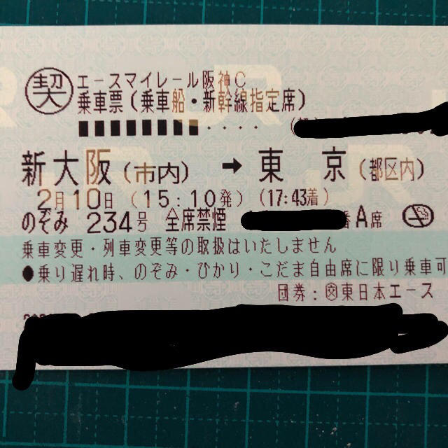 JR - 新幹線 乗車券 チケット 新大阪→東京の通販 by lufce's shop｜ジェイアールならラクマ