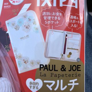 ポールアンドジョー(PAUL & JOE)のゼクシィ付録ポール&ジョー　マルチケース(日用品/生活雑貨)