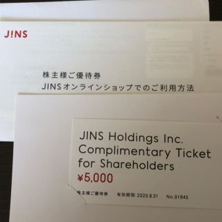 ジンズ(JINS)のゆりみゆ様専用JINS 株主優待券×1枚(ショッピング)