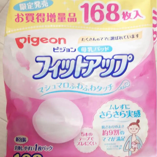 Pigeon(ピジョン)のピジョン 母乳パッド フィットアップ キッズ/ベビー/マタニティの洗浄/衛生用品(母乳パッド)の商品写真