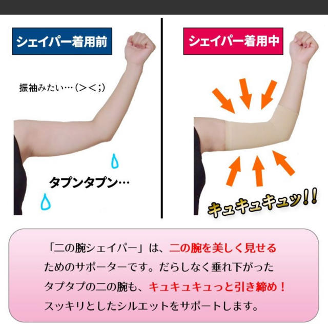 二の腕痩せられる二枚セット コスメ/美容のダイエット(エクササイズ用品)の商品写真