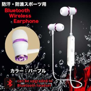 ☆スポーティでシンプル☆ bluetooth イヤホン 白＆紫ライン(ヘッドフォン/イヤフォン)