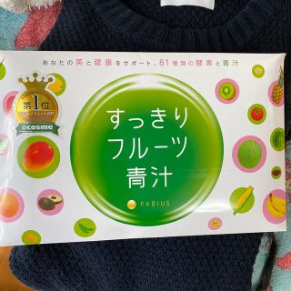 ファビウス(FABIUS)のFABIUS 青汁(ダイエット食品)