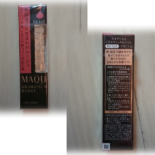 MAQuillAGE(マキアージュ)の新品【マキアージュ ドラマティックルージュ】ハニーベージュ コスメ/美容のベースメイク/化粧品(口紅)の商品写真