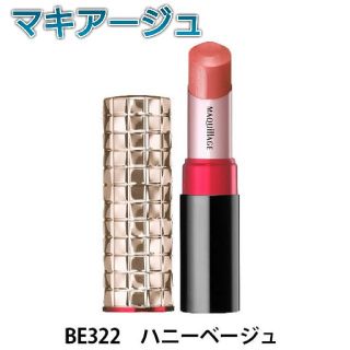 マキアージュ(MAQuillAGE)の新品【マキアージュ ドラマティックルージュ】ハニーベージュ(口紅)