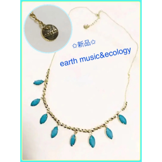 earth music & ecology(アースミュージックアンドエコロジー)の新品✩︎ターコイズビジュー ネックレス✩︎earth music&ecology レディースのアクセサリー(ネックレス)の商品写真