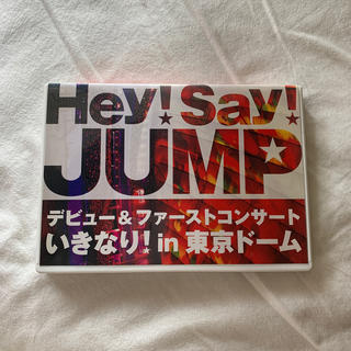 Hey!Say!JUMP　デビュー＆ファーストコンサート　いきなり！　in　東京(ミュージック)