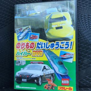 ガッケン(学研)ののりものだいしゅうごう！ハイパーDVD(キッズ/ファミリー)