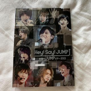 Hey!Say!JUMP 全国へJUMPツアー2013 DVD(ミュージック)