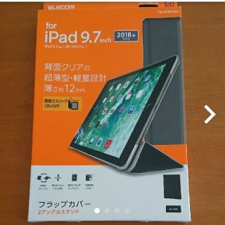 エレコム(ELECOM)の☆りおすけ様専用☆ELECOM TB-A18RWVBK iPadカバ ー(iPadケース)