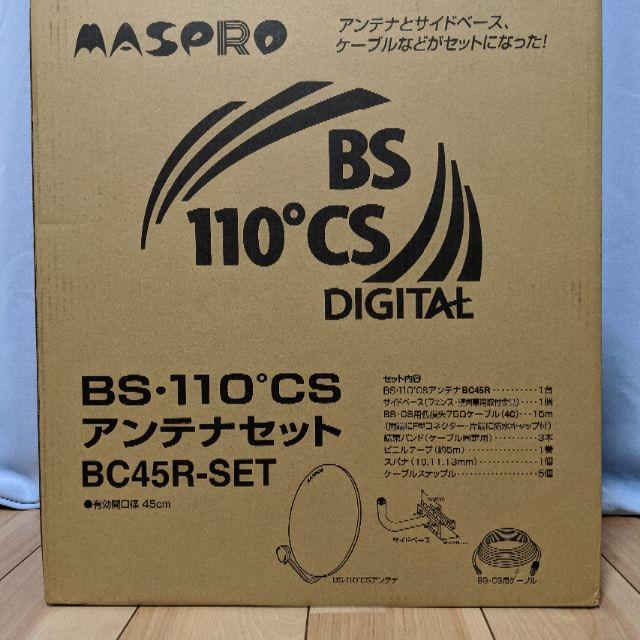 マスプロ電工 BS・CS110℃CSアンテナ 45cm 取付け金具セット