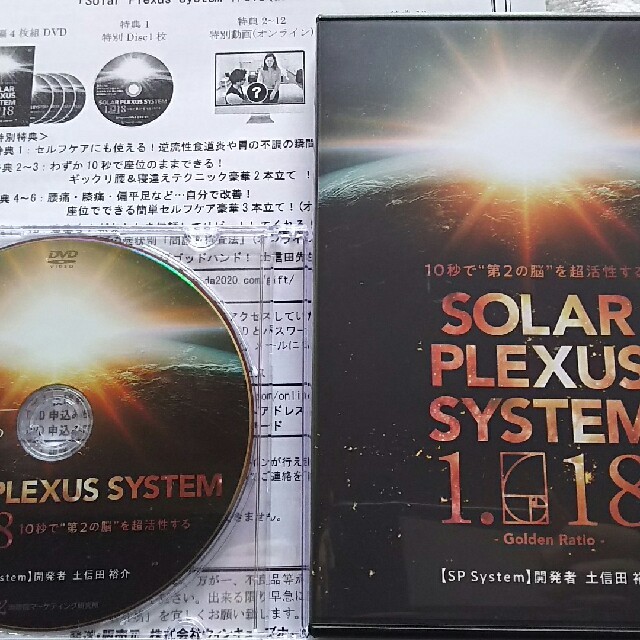 土信田裕介「SP System 」DVD 4枚セット+特典