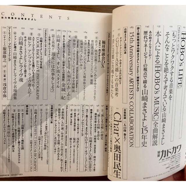 角川書店(カドカワショテン)の別冊カドカワ 総力特集 山崎まさよし エンタメ/ホビーの本(アート/エンタメ)の商品写真