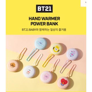 ボウダンショウネンダン(防弾少年団(BTS))のbt21 モバイルバッテリー　モバイルカイロ　RJ(バッテリー/充電器)