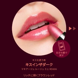 マキアージュ(MAQuillAGE)のマキアージュ ルージュ ミニ ２本セット(口紅)