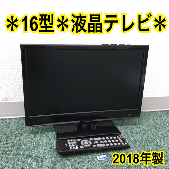 送料無料＊ASTEX 液晶テレビ ウィズ 2018年製＊16型＊