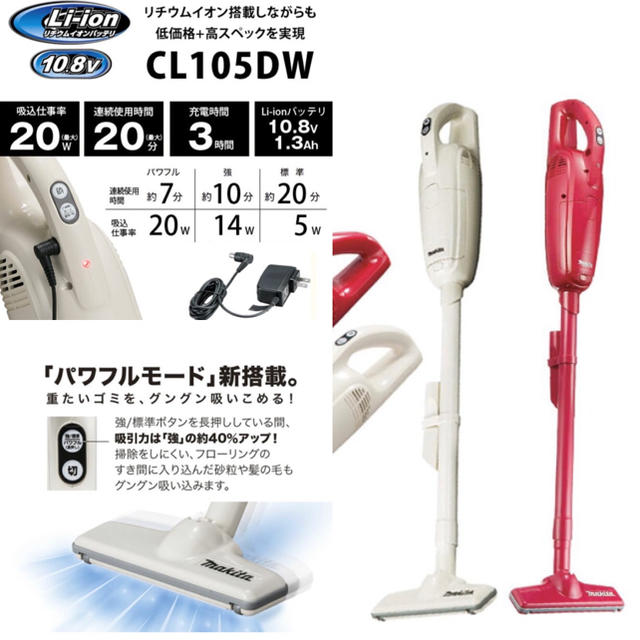 Makita(マキタ)の新品●マキタ CL105DW コードレスクリーナー（掃除機） スマホ/家電/カメラの生活家電(掃除機)の商品写真