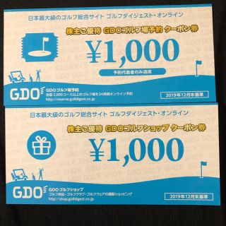 GDO ゴルフショップ券　ゴルフ場予約1枚 ゴルフダイジェストオンライン (ゴルフ場)