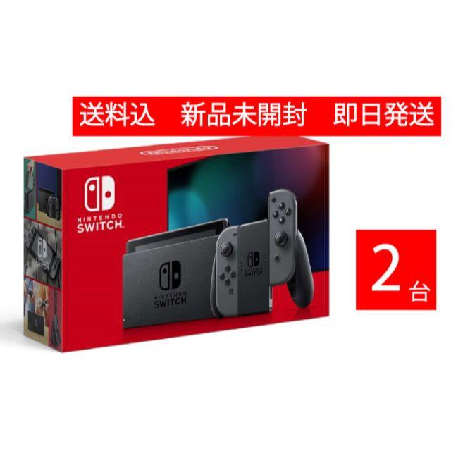 新型Nintendo Switch グレー2台＠35500 家庭用ゲーム機本体