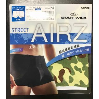 グンゼ(GUNZE)のBODY WILD エアーズボクサー(ボクサーパンツ)