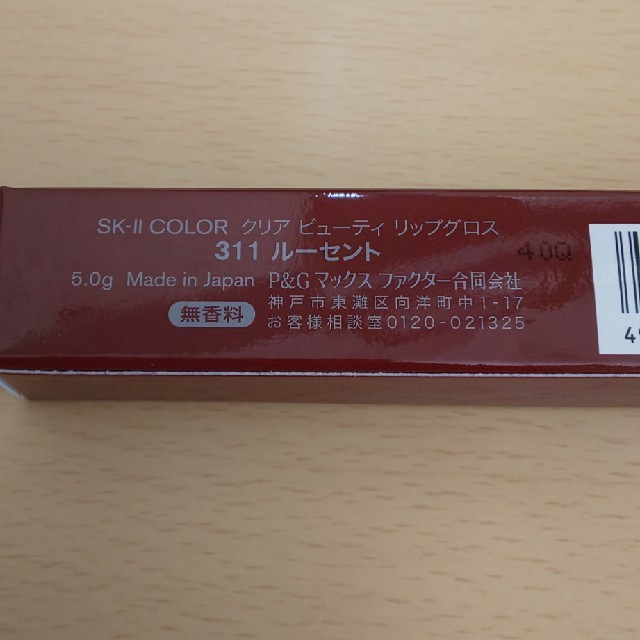 SK-II(エスケーツー)の39net様専用 2個セット リップグロス SK-ll コスメ/美容のベースメイク/化粧品(リップグロス)の商品写真