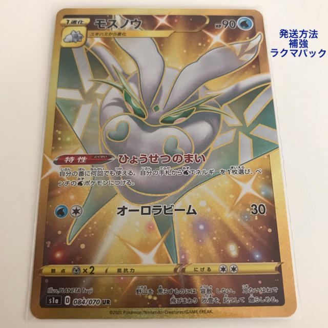 ポケモン ポケカ モスノウ Ur ポケモンカードの通販 By 8月11日 17日発送ｎｇ Yun12 S Shop ポケモンならラクマ