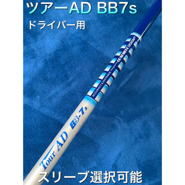 Tour AD BB-7s 3W用シャフト | www.carmenundmelanie.at