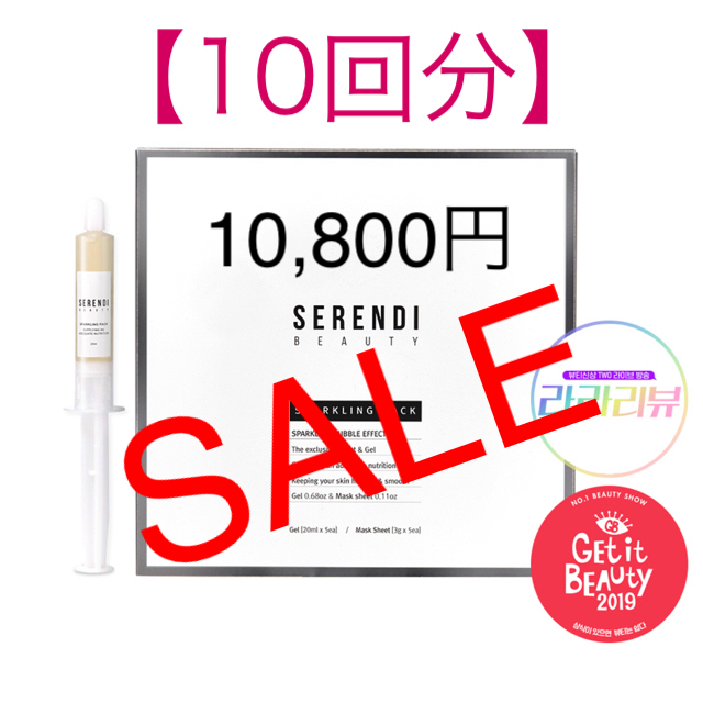 セレンディ スパークリング 10回分 【オンライン限定商品】 68.0%OFF