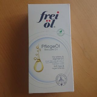 BIGボトル  200ml  フレイオイル(ボディオイル)