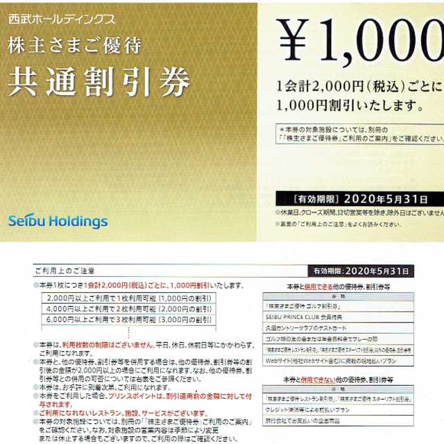 西武ホールディングス 株主優待 共通割引券15000円分 1000円15枚の通販 by JACK116634's shop｜ラクマ