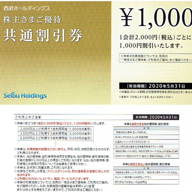 最も 西武ホールディングス 株主優待 共通割引券15000円分 1000円15枚 - moderate.ae