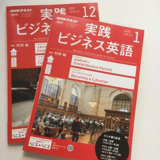 NHK ラジオ 実践ビジネス英語 2020年1月号(専門誌)