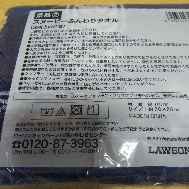 SNOOPY(スヌーピー)の🔷スヌーピーふんわりタオル🔷綿１００%🔷 エンタメ/ホビーのアニメグッズ(タオル)の商品写真