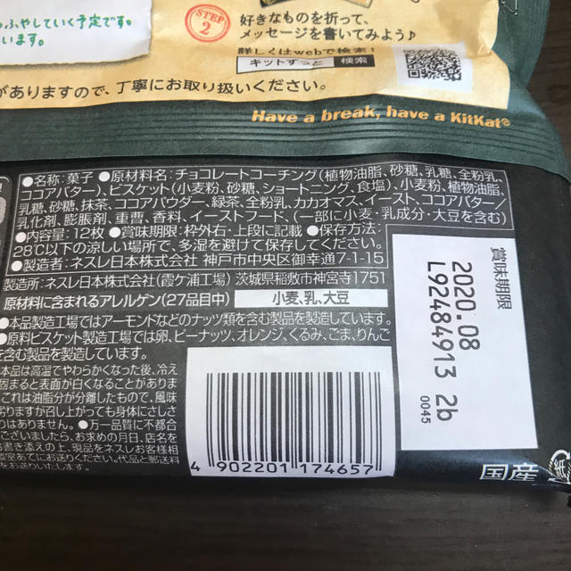 Nestle(ネスレ)のキットカット　2袋 食品/飲料/酒の食品(菓子/デザート)の商品写真