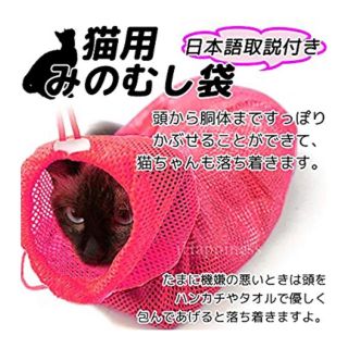 【新品未使用】　猫用みのむし袋　オレンジ(猫)