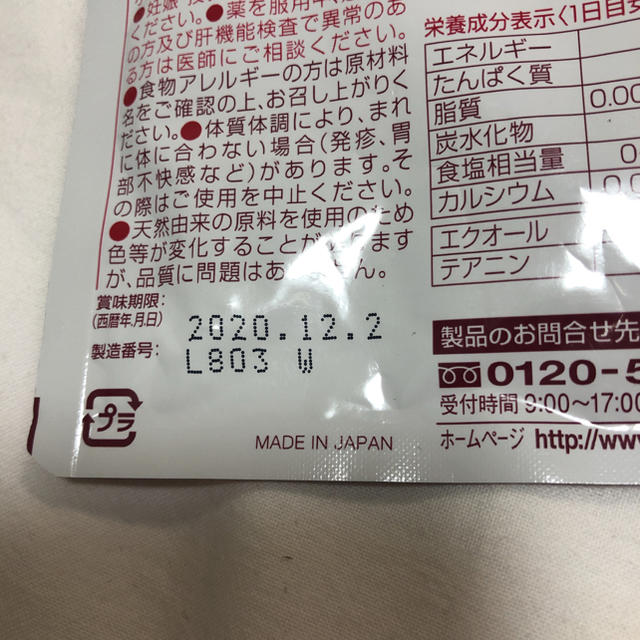 小林製薬(コバヤシセイヤク)の小林製薬 発酵大豆イソフラボン エクオール 約30日分 コスメ/美容のダイエット(ダイエット食品)の商品写真