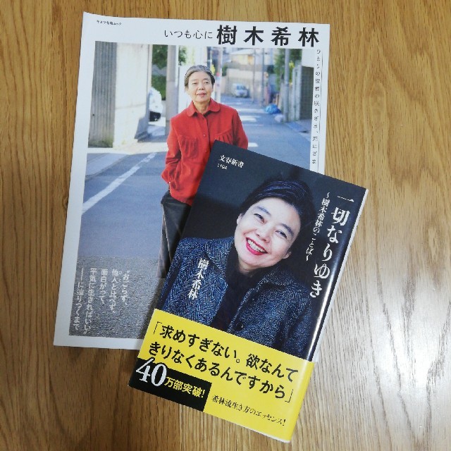 文藝春秋(ブンゲイシュンジュウ)の★ももちゃん様専用★樹木希林　2冊組 エンタメ/ホビーのタレントグッズ(女性タレント)の商品写真