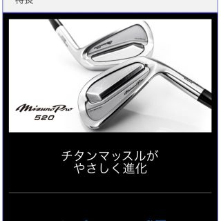 ミズノ(MIZUNO)のrakumadesu様　ミズノプロ　520 MCI 80 R(クラブ)