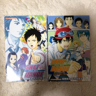 シュウエイシャ(集英社)のSKETDANCE 小説(文学/小説)