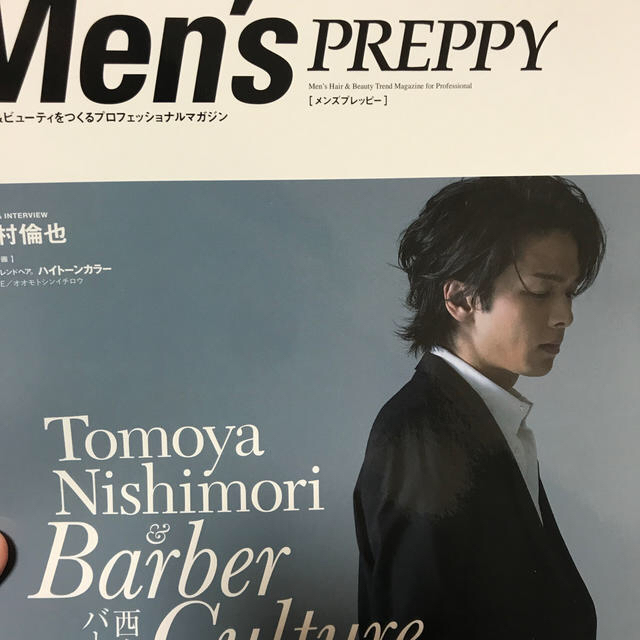 専用商品　kaorin様　中村倫也表紙　Men’s PREPPY エンタメ/ホビーの雑誌(ファッション)の商品写真