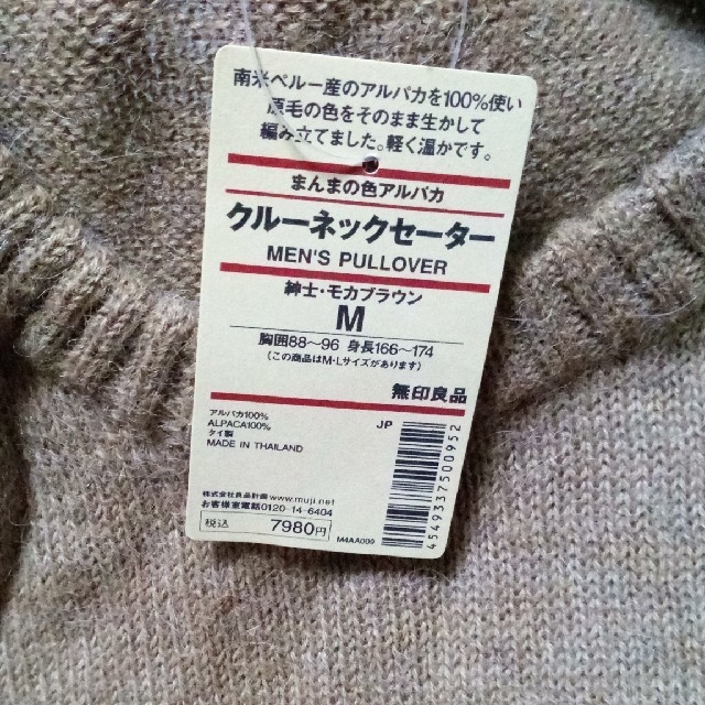 MUJI (無印良品)(ムジルシリョウヒン)の無印良品　タグ付きアルパカ１００パーセント　クルーネックセーター メンズのトップス(ニット/セーター)の商品写真