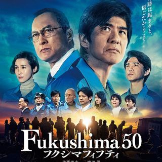 2/17(月)「Fukushima50」試写会 ペア ニッショーホール(邦画)