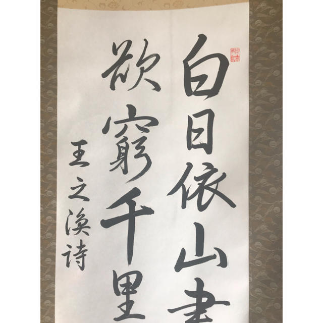 掛け軸 中国漢詩 書道の通販 by asahi｜ラクマ