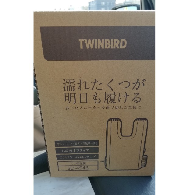 TWINBIRD(ツインバード)のrin様専用　靴乾燥機 スマホ/家電/カメラの生活家電(衣類乾燥機)の商品写真