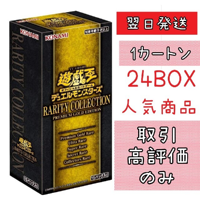 遊戯王　2023 RARITY COLLECTION シュリあり未開封７box