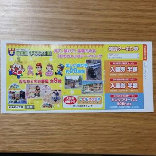 東条湖　おもちゃ王国　クーポン券(遊園地/テーマパーク)