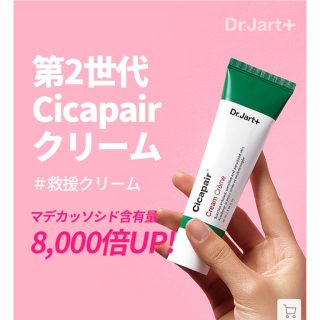 ドクタージャルト(Dr. Jart+)のドクタージャルト シカペアクリーム(フェイスクリーム)