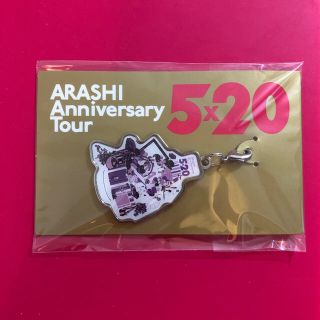 嵐　5x20 限定チャーム　名古屋(アイドルグッズ)