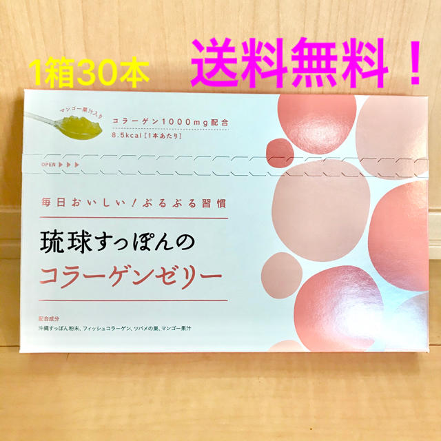 琉球すっぽんのコラーゲンゼリー(マンゴー味) 10㌘☓30本